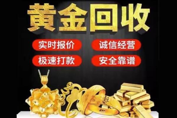 常德回收黄金